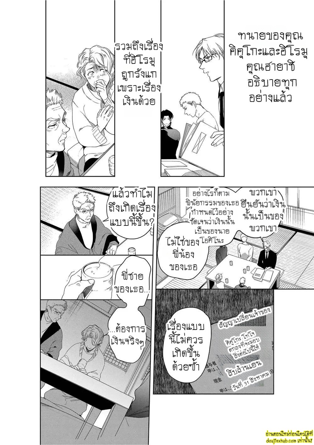 หยดน้ำตาแห่งรัก 04-26